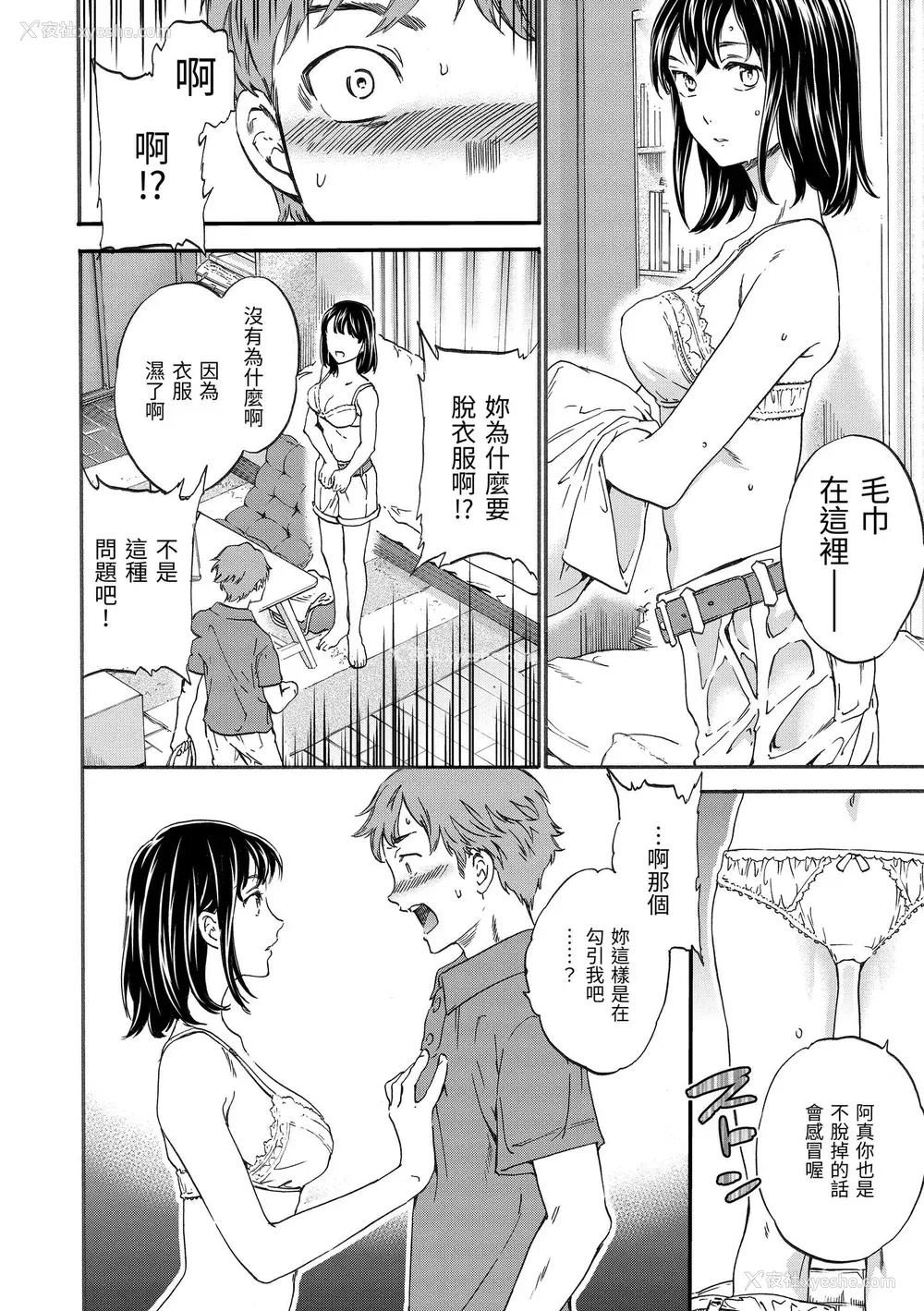 65P - [Cuvie] やわらかなぬかるみ｜柔情泥泞 [中国翻訳] [DL版]