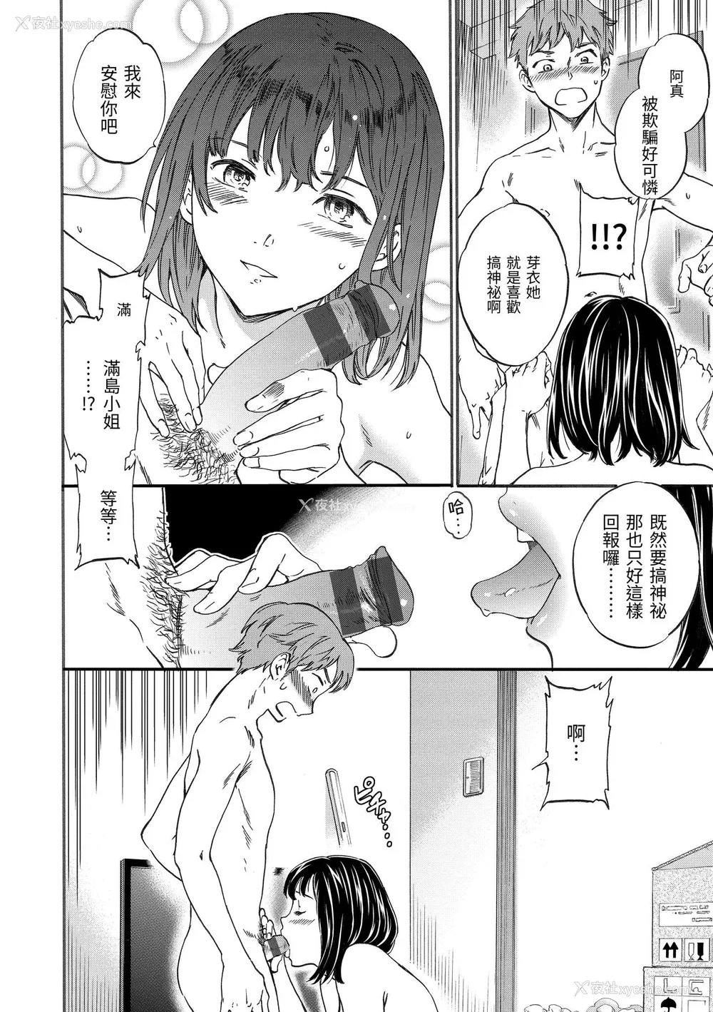 67P - [Cuvie] やわらかなぬかるみ｜柔情泥泞 [中国翻訳] [DL版]