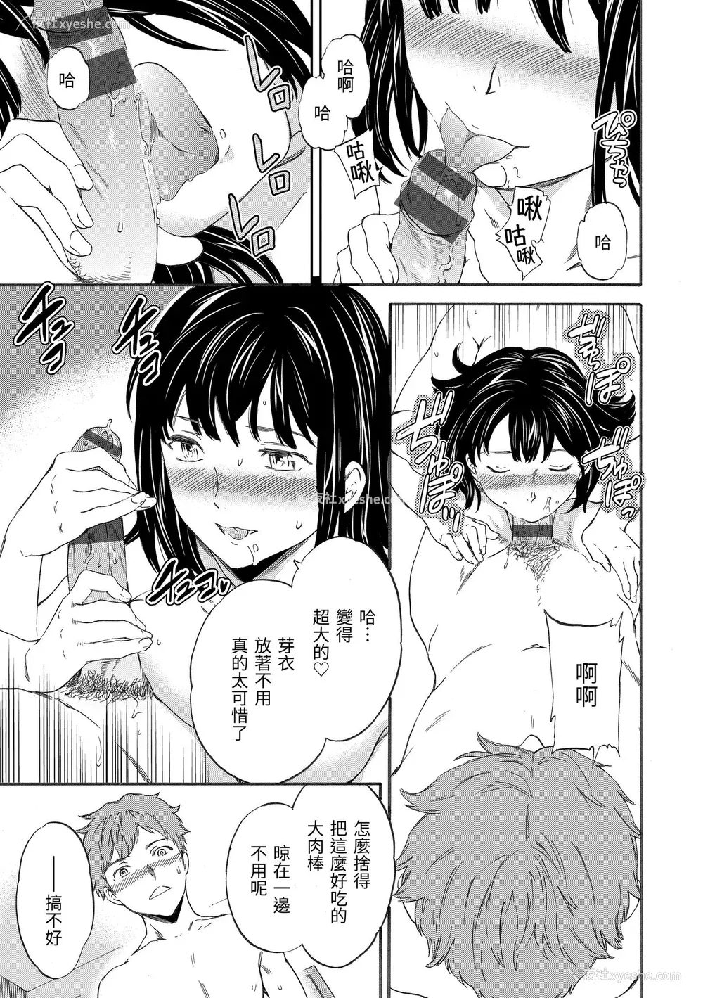 68P - [Cuvie] やわらかなぬかるみ｜柔情泥泞 [中国翻訳] [DL版]
