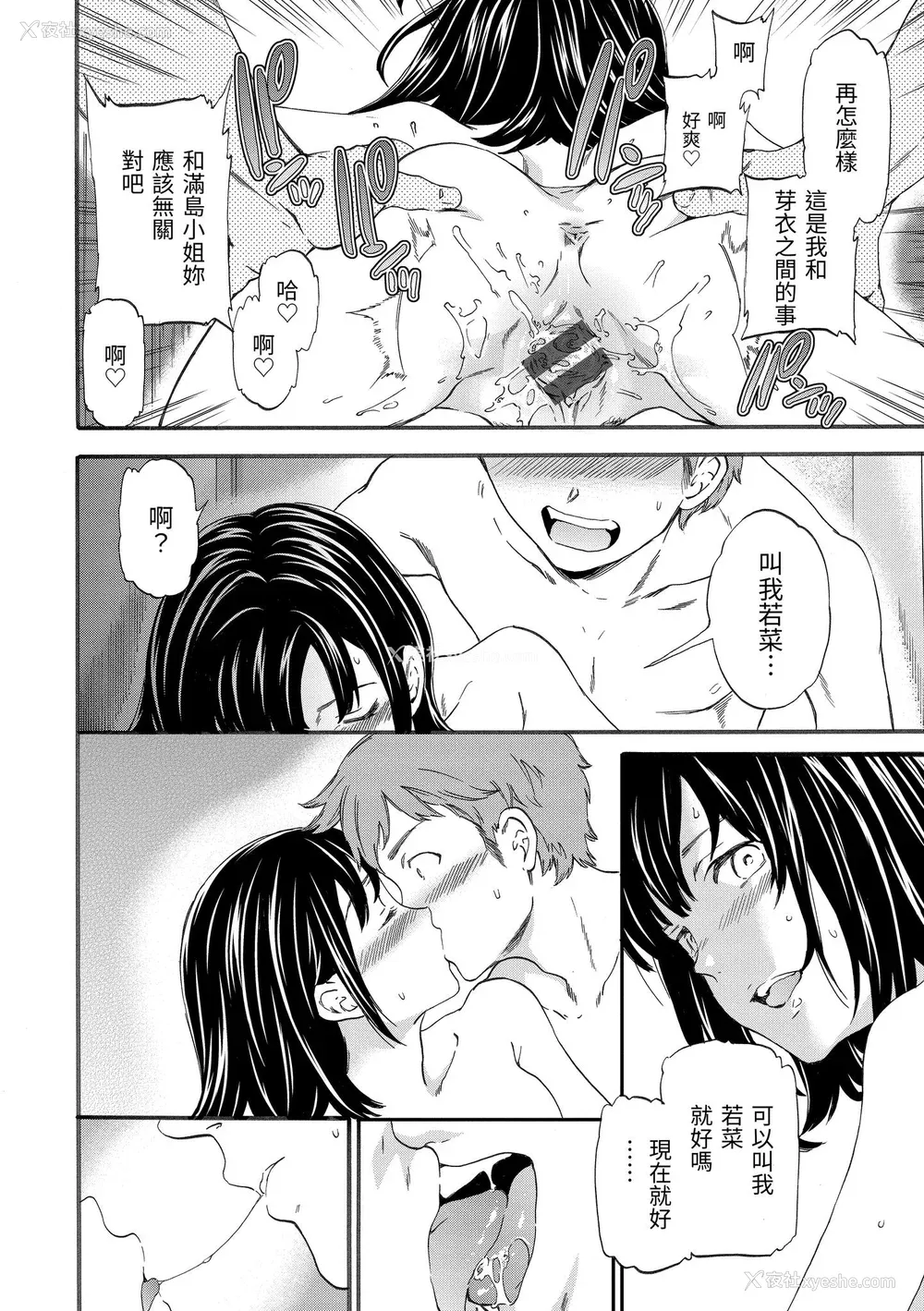71P - [Cuvie] やわらかなぬかるみ｜柔情泥泞 [中国翻訳] [DL版]