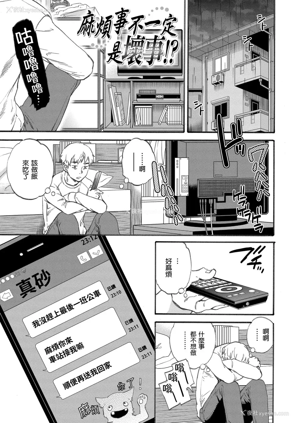 78P - [Cuvie] やわらかなぬかるみ｜柔情泥泞 [中国翻訳] [DL版]