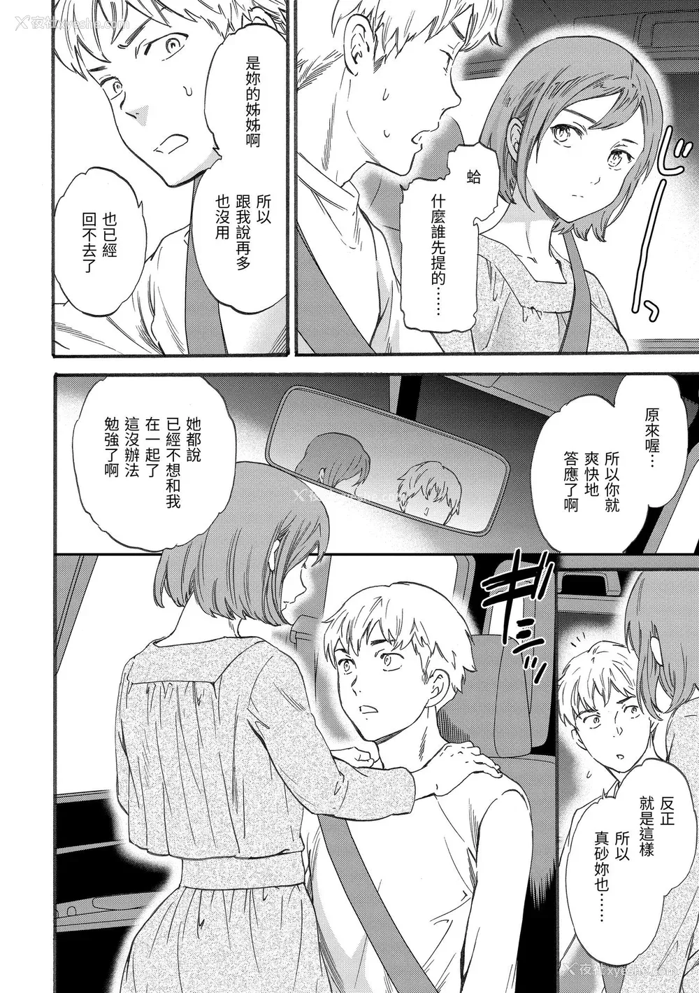 81P - [Cuvie] やわらかなぬかるみ｜柔情泥泞 [中国翻訳] [DL版]