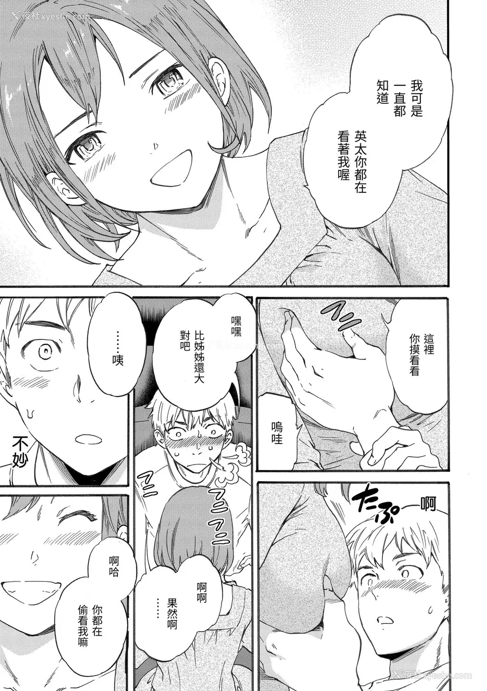 84P - [Cuvie] やわらかなぬかるみ｜柔情泥泞 [中国翻訳] [DL版]