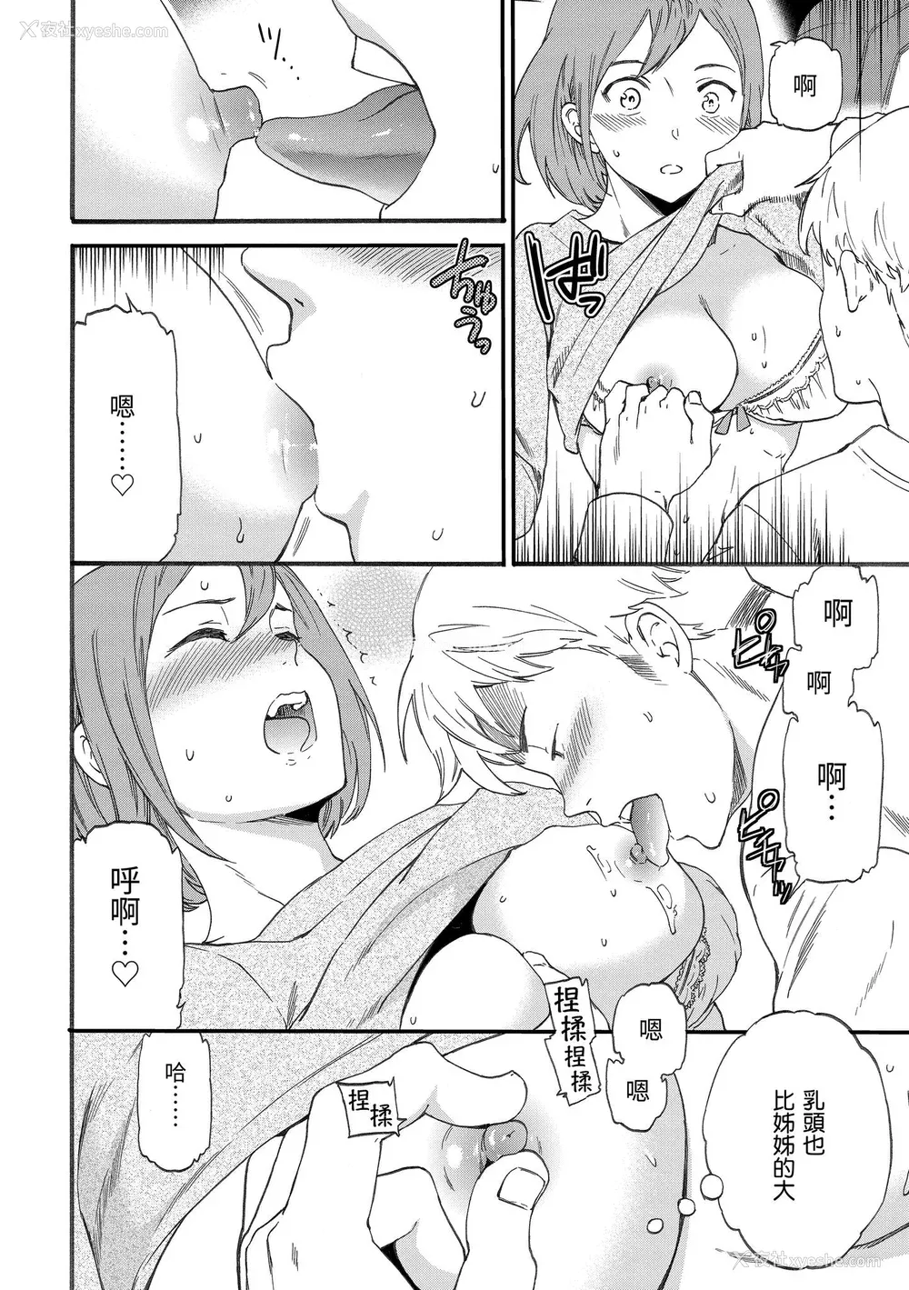 85P - [Cuvie] やわらかなぬかるみ｜柔情泥泞 [中国翻訳] [DL版]