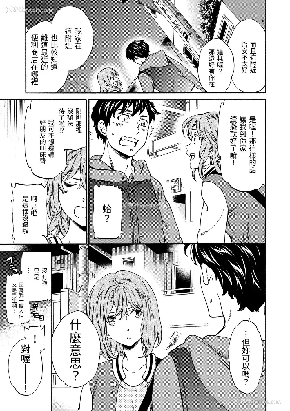 96P - [Cuvie] やわらかなぬかるみ｜柔情泥泞 [中国翻訳] [DL版]