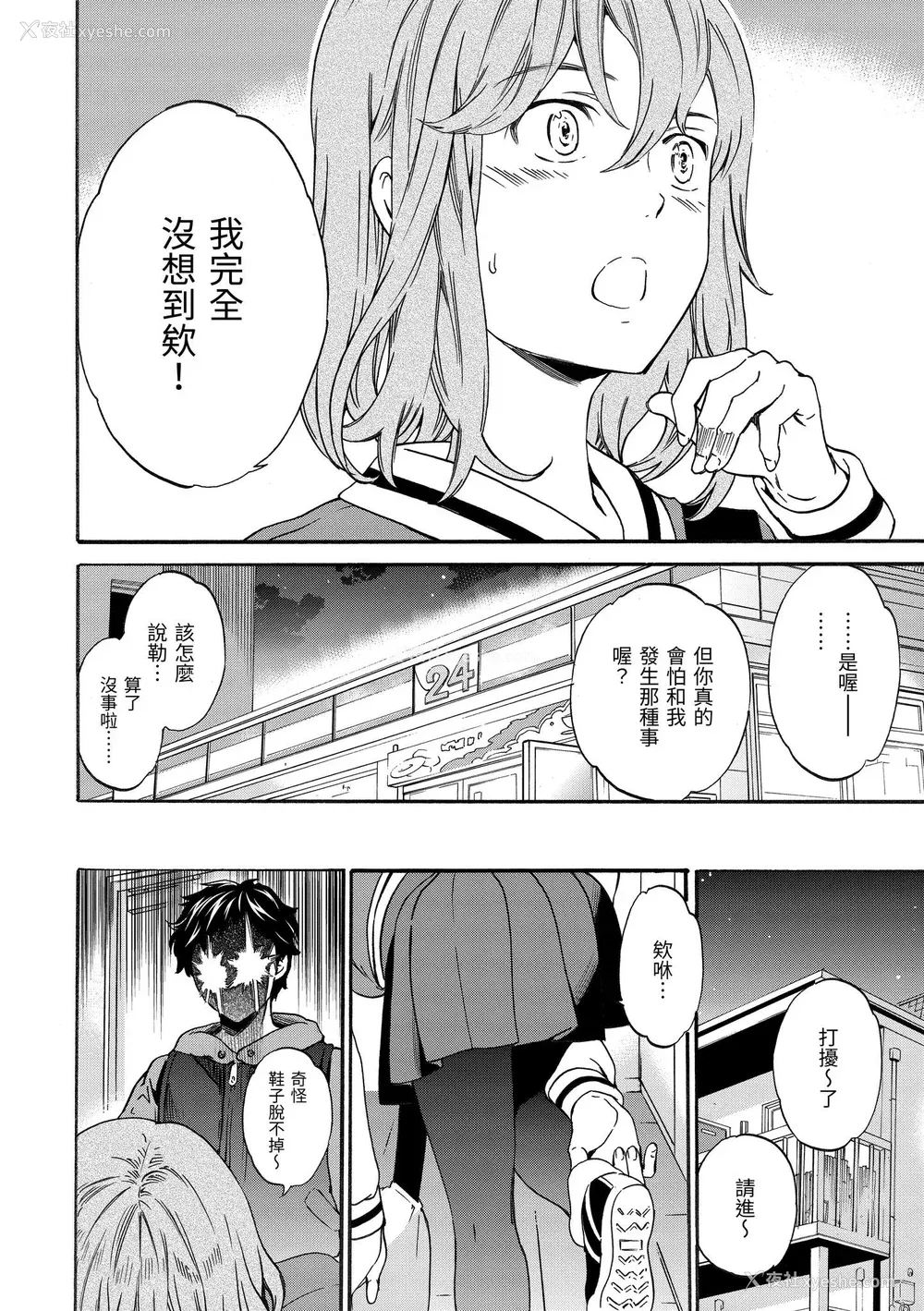 97P - [Cuvie] やわらかなぬかるみ｜柔情泥泞 [中国翻訳] [DL版]