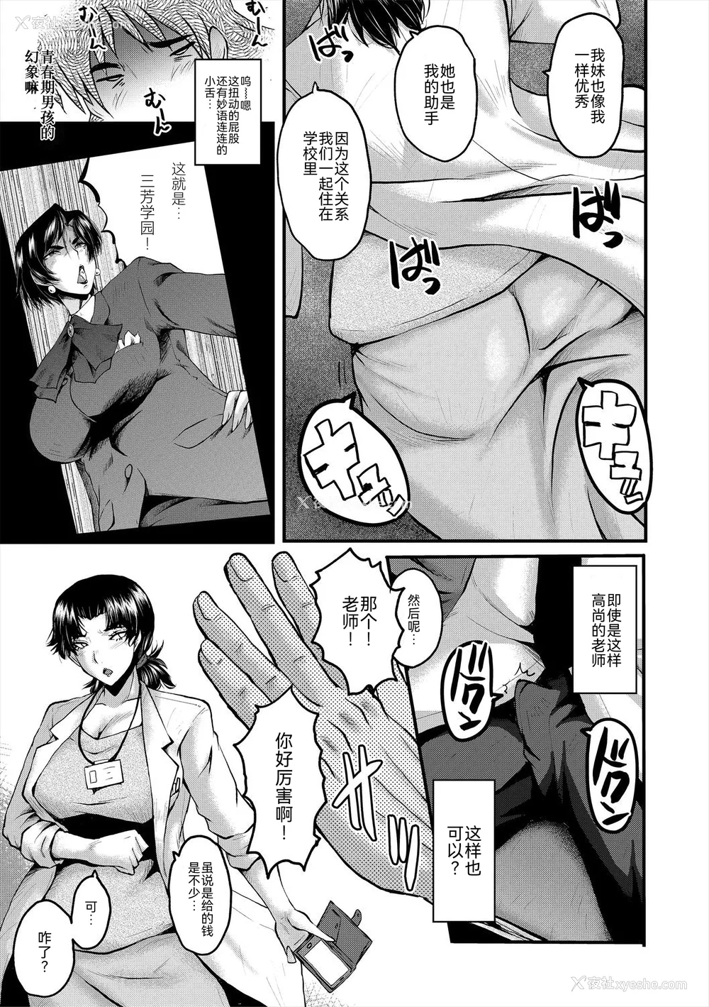 104P - [SINK] 母娘姉妹と痴女教师の时间割 [BLUE氪个人翻译] [DL版]