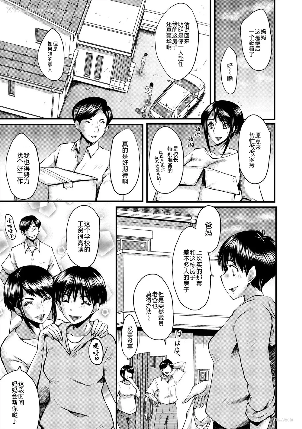 10P - [SINK] 母娘姉妹と痴女教师の时间割 [BLUE氪个人翻译] [DL版]