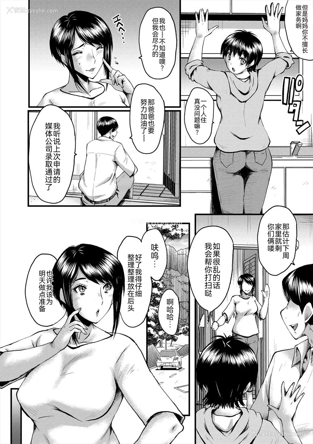 11P - [SINK] 母娘姉妹と痴女教师の时间割 [BLUE氪个人翻译] [DL版]