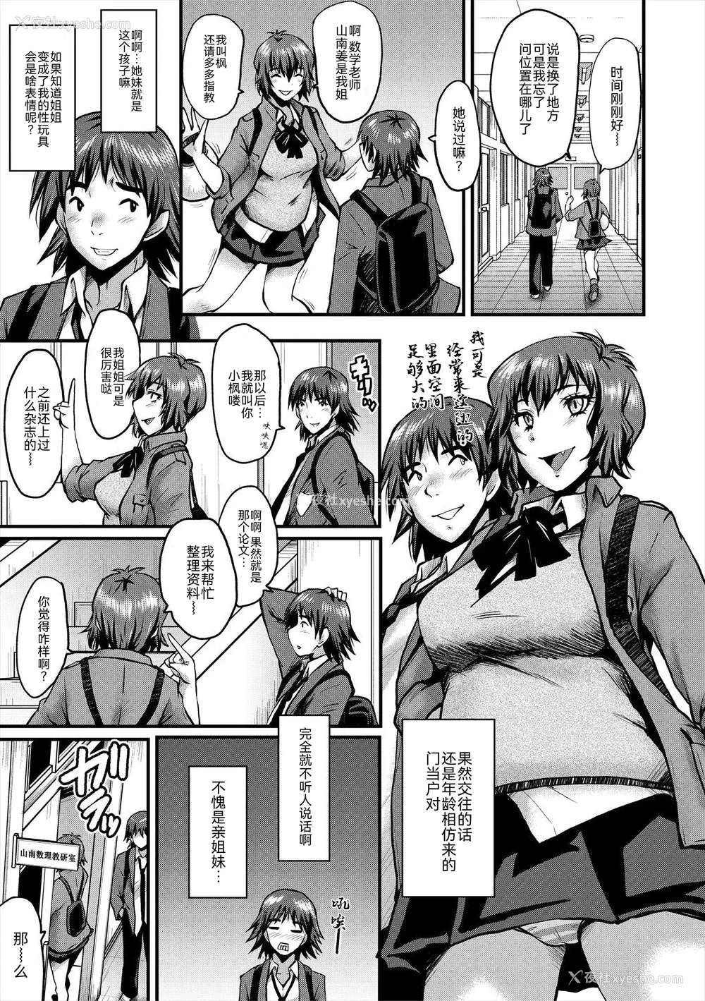 128P - [SINK] 母娘姉妹と痴女教师の时间割 [BLUE氪个人翻译] [DL版]