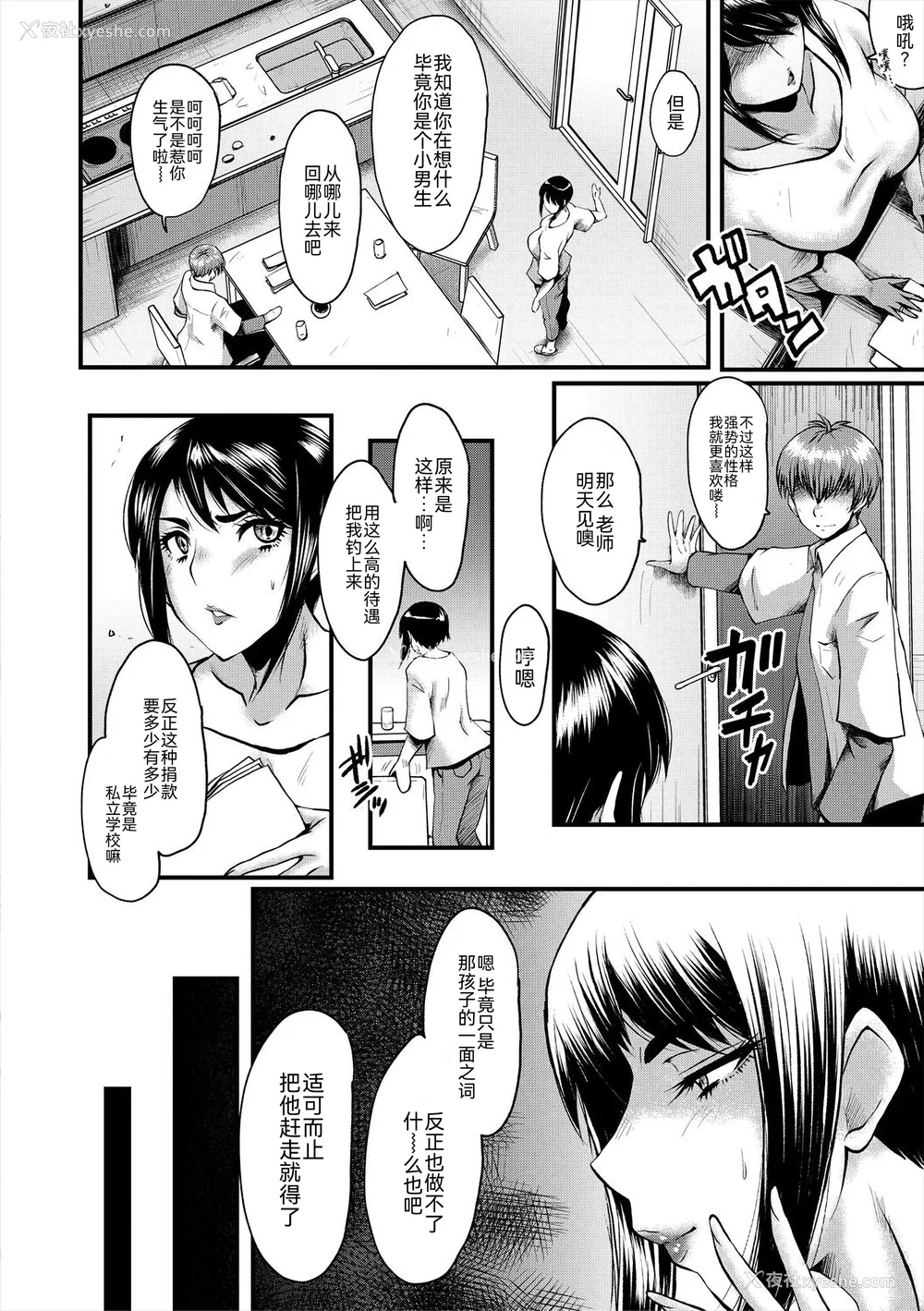 13P - [SINK] 母娘姉妹と痴女教师の时间割 [BLUE氪个人翻译] [DL版]