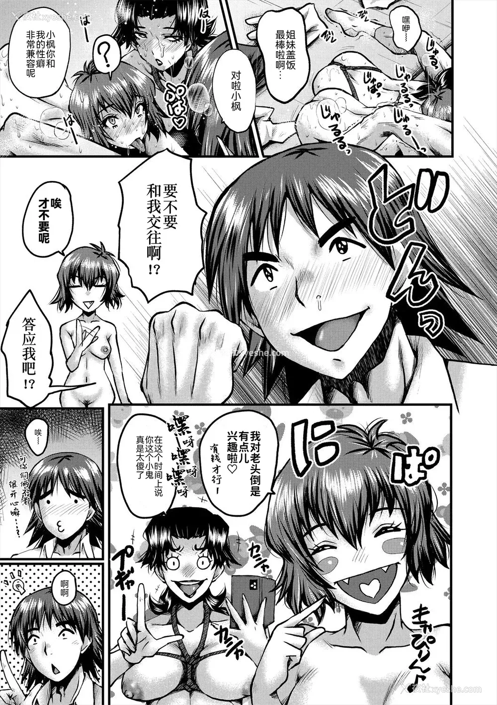 146P - [SINK] 母娘姉妹と痴女教师の时间割 [BLUE氪个人翻译] [DL版]