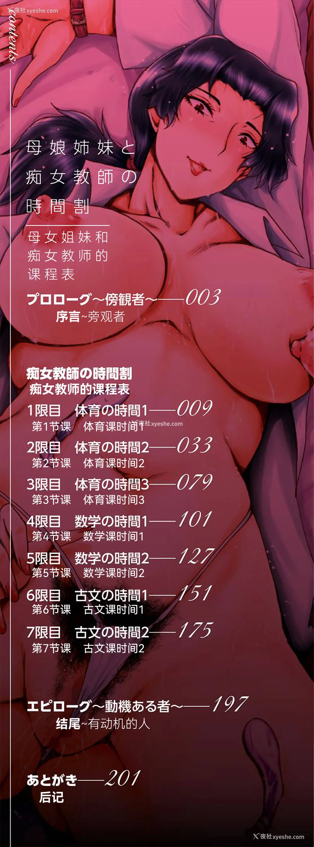 2P - [SINK] 母娘姉妹と痴女教师の时间割 [BLUE氪个人翻译] [DL版]
