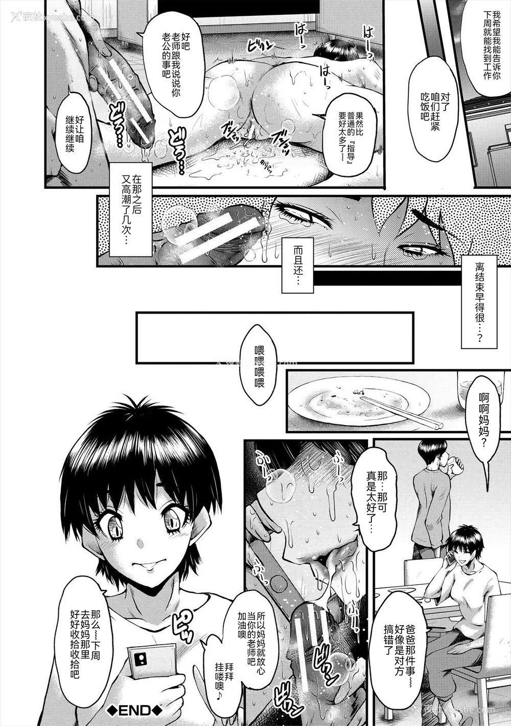 31P - [SINK] 母娘姉妹と痴女教师の时间割 [BLUE氪个人翻译] [DL版]