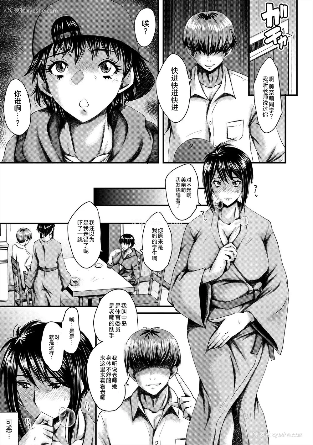 38P - [SINK] 母娘姉妹と痴女教师の时间割 [BLUE氪个人翻译] [DL版]