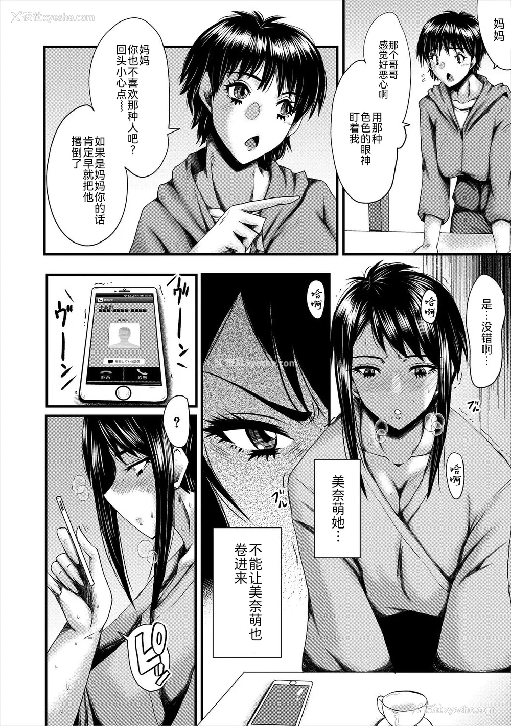 41P - [SINK] 母娘姉妹と痴女教师の时间割 [BLUE氪个人翻译] [DL版]