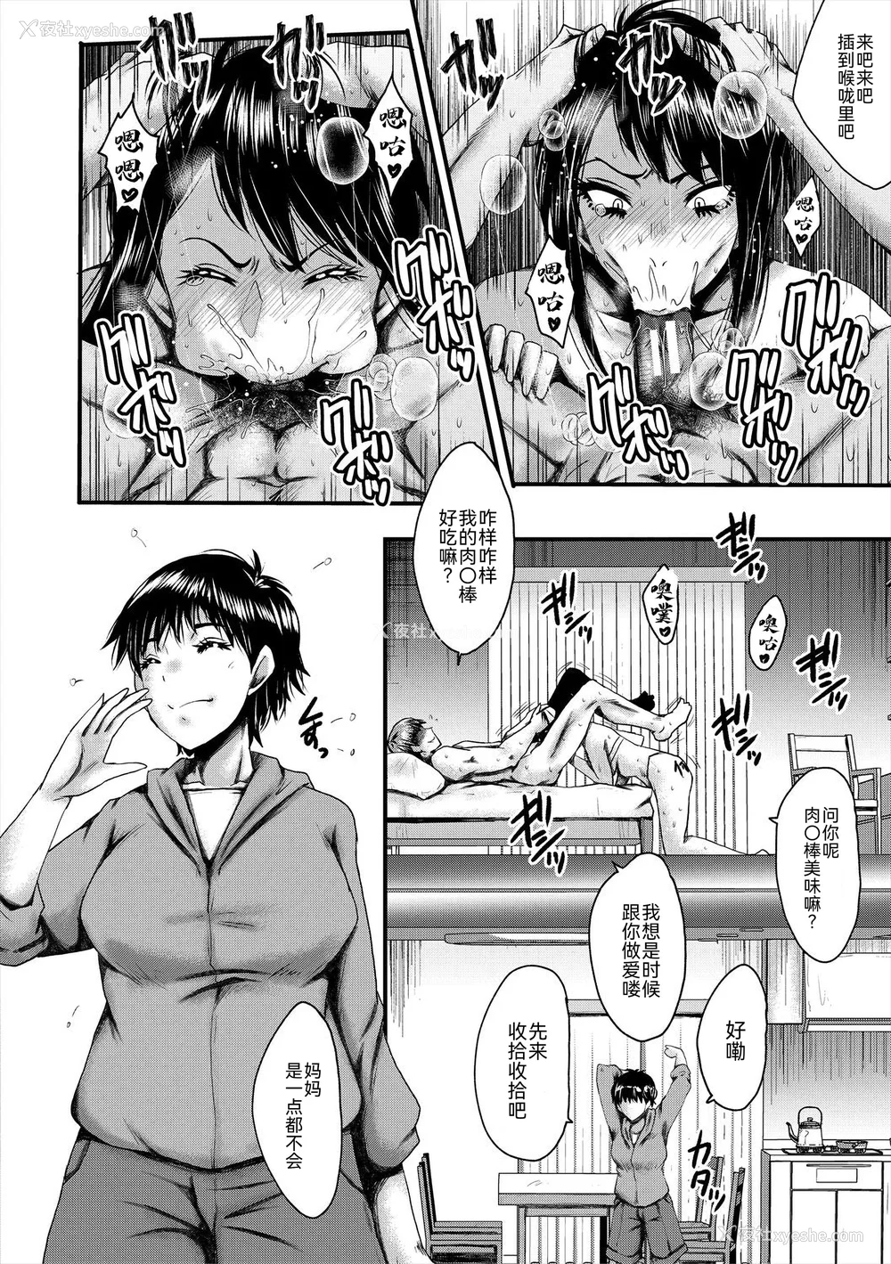 47P - [SINK] 母娘姉妹と痴女教师の时间割 [BLUE氪个人翻译] [DL版]