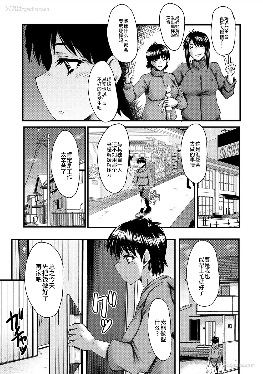 62P - [SINK] 母娘姉妹と痴女教师の时间割 [BLUE氪个人翻译] [DL版]