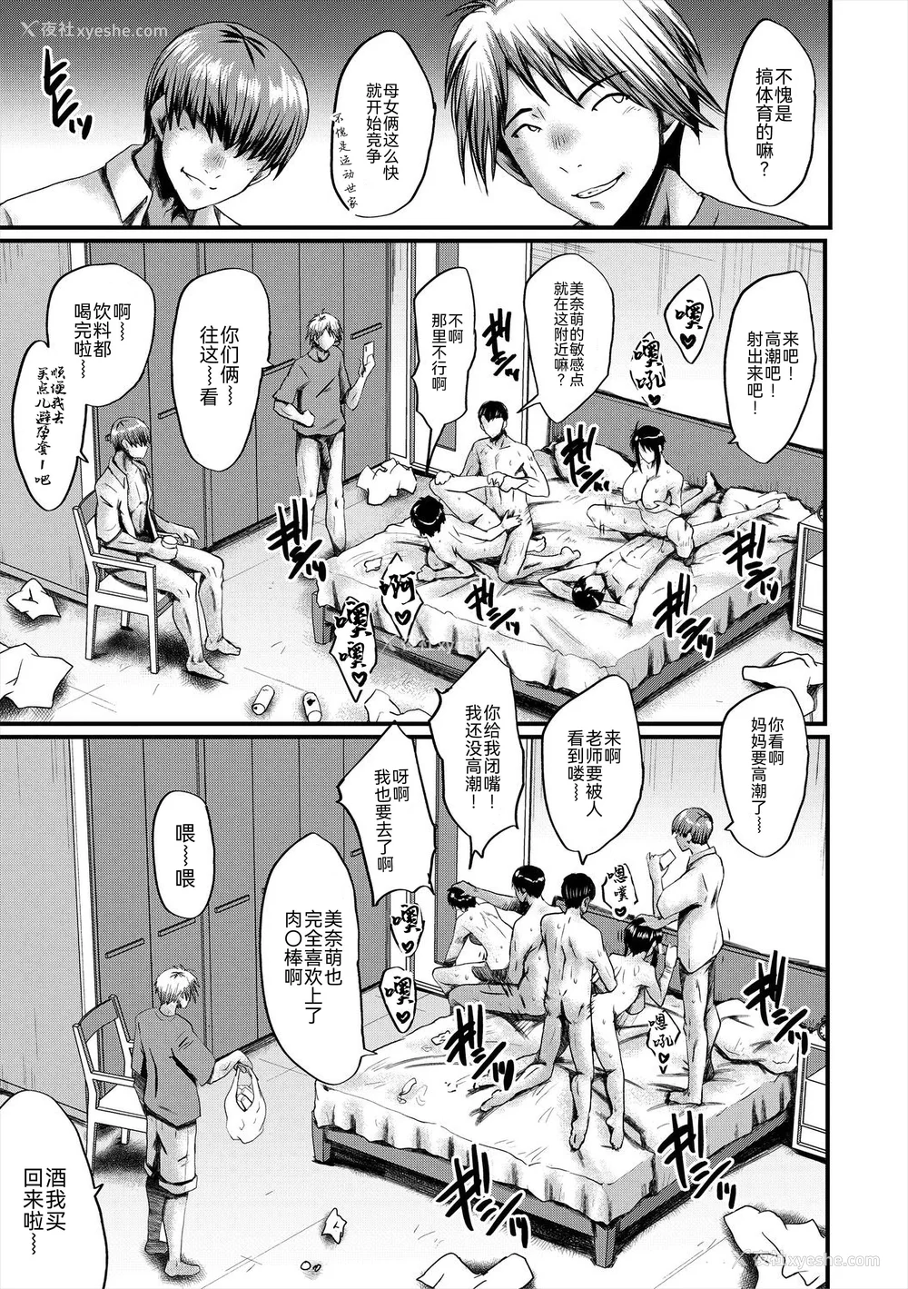 90P - [SINK] 母娘姉妹と痴女教师の时间割 [BLUE氪个人翻译] [DL版]