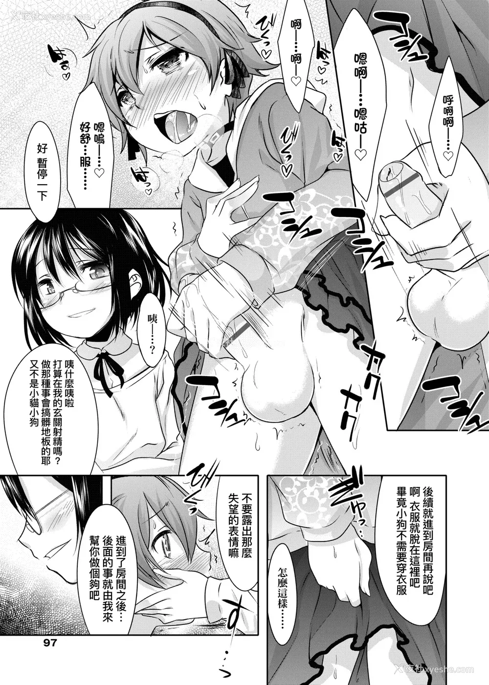100P - [七松建司] キミの羞耻が可爱くて ～男の娘达のコンビネゾン～｜男孩纸的娇羞是如此可爱 [未来数位] [DL版]