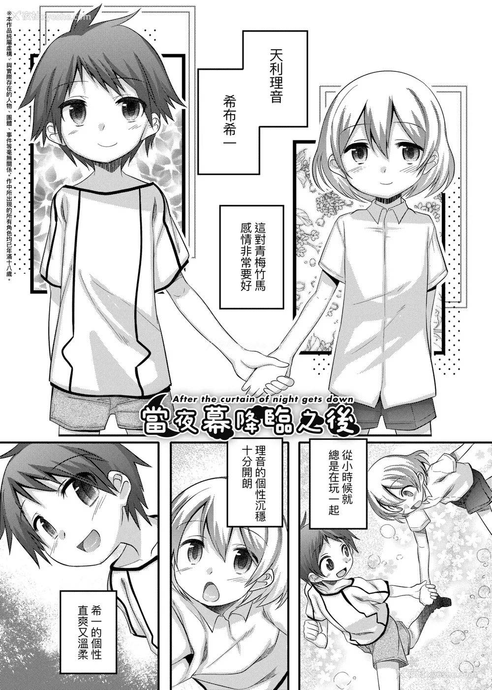 112P - [七松建司] キミの羞耻が可爱くて ～男の娘达のコンビネゾン～｜男孩纸的娇羞是如此可爱 [未来数位] [DL版]