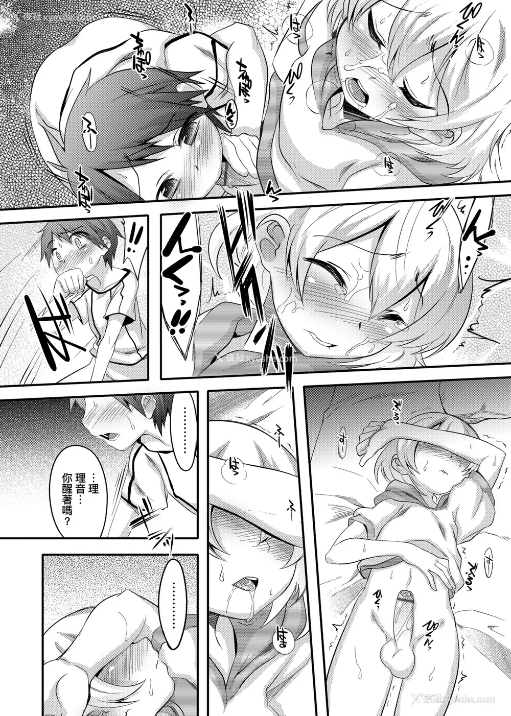 119P - [七松建司] キミの羞耻が可爱くて ～男の娘达のコンビネゾン～｜男孩纸的娇羞是如此可爱 [未来数位] [DL版]