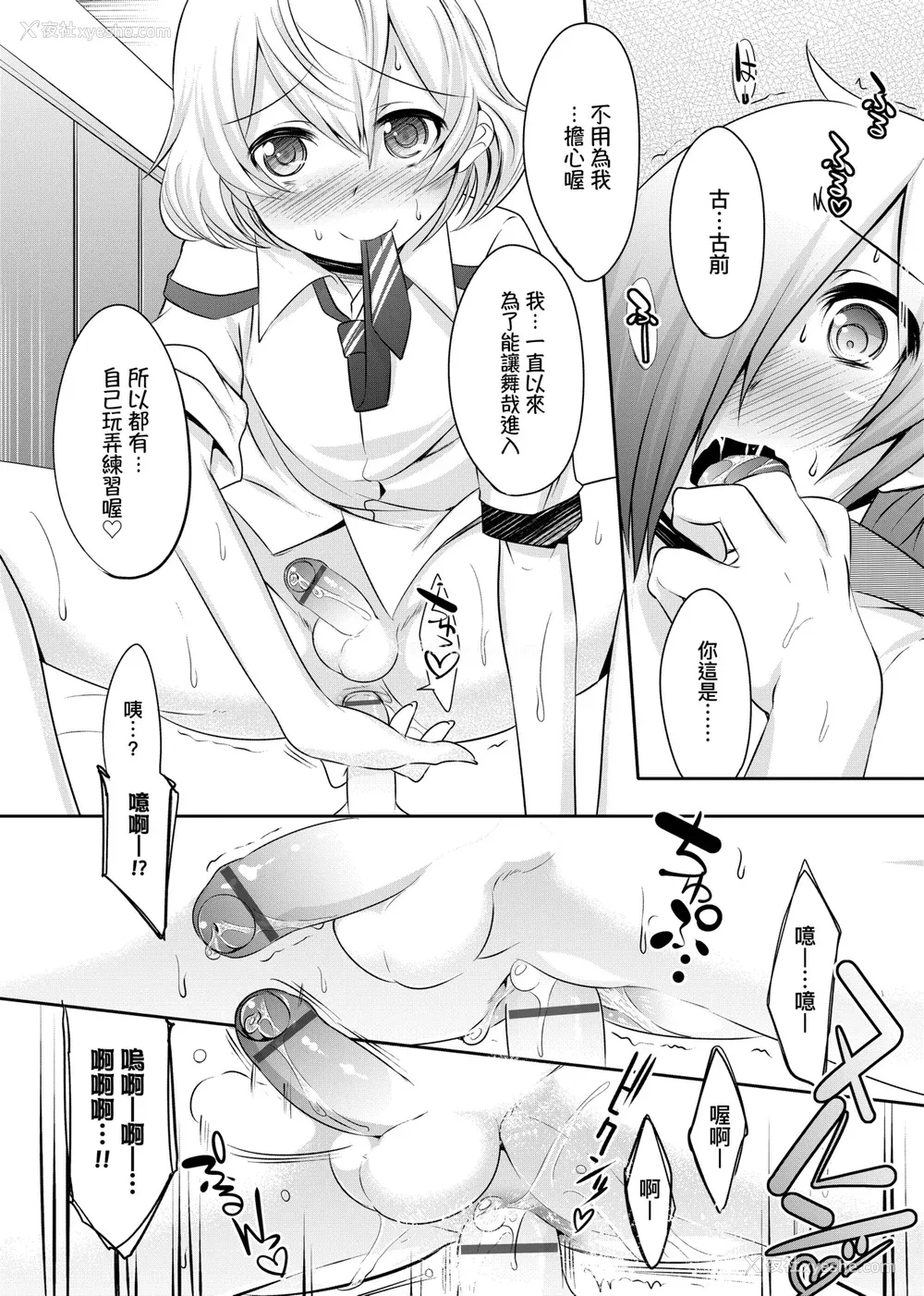 135P - [七松建司] キミの羞耻が可爱くて ～男の娘达のコンビネゾン～｜男孩纸的娇羞是如此可爱 [未来数位] [DL版]