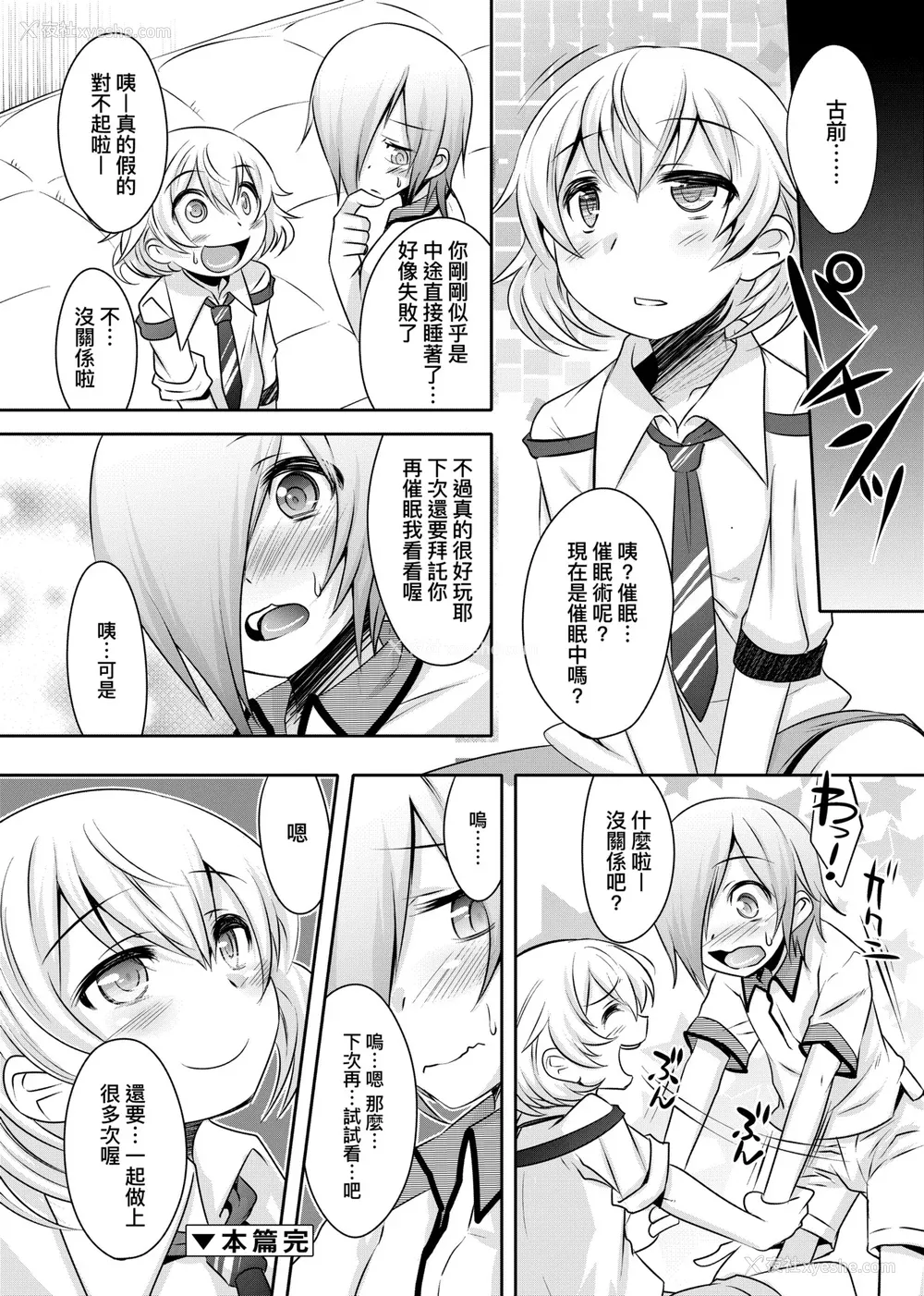 139P - [七松建司] キミの羞耻が可爱くて ～男の娘达のコンビネゾン～｜男孩纸的娇羞是如此可爱 [未来数位] [DL版]