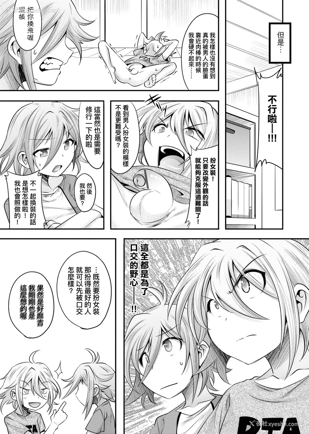 142P - [七松建司] キミの羞耻が可爱くて ～男の娘达のコンビネゾン～｜男孩纸的娇羞是如此可爱 [未来数位] [DL版]