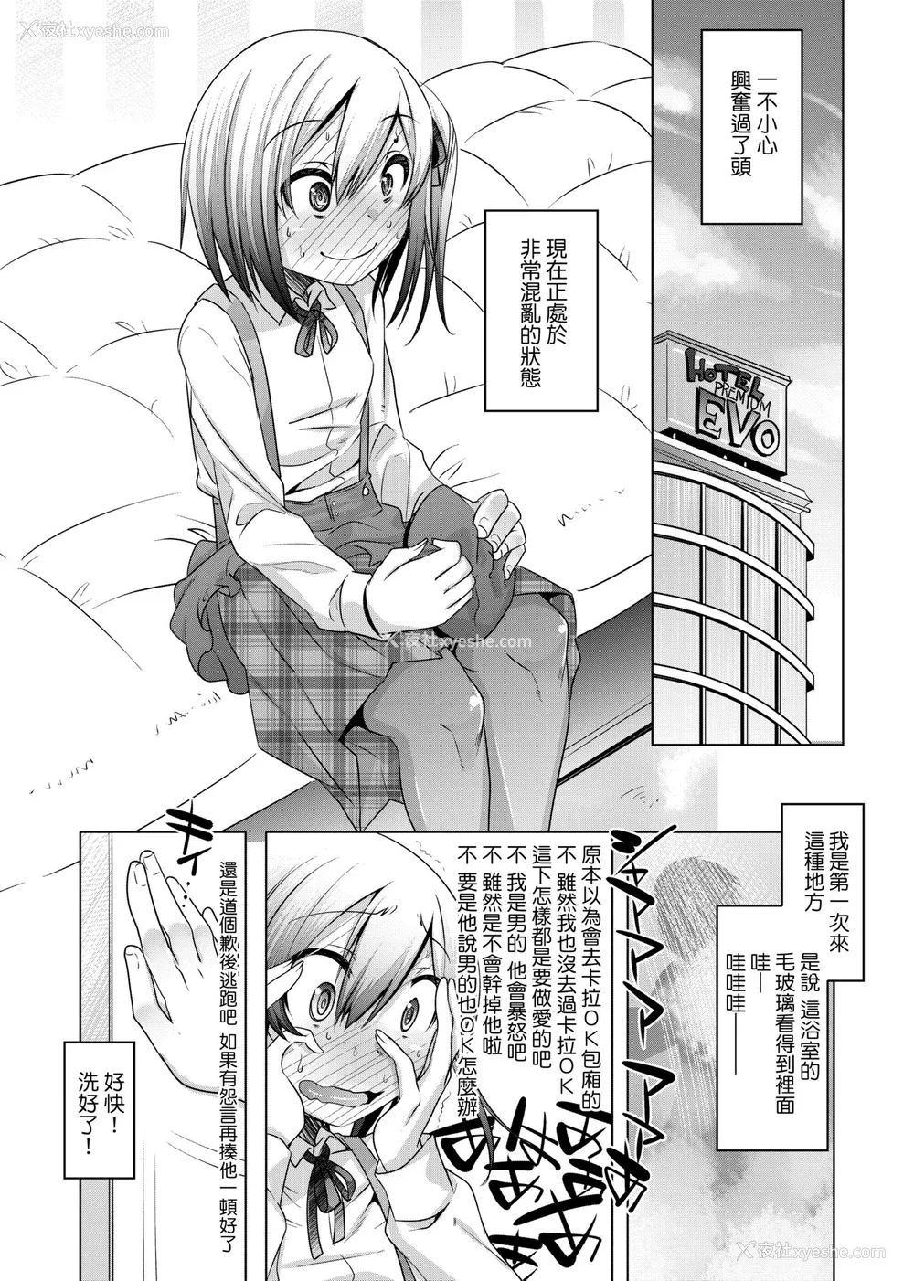 161P - [七松建司] キミの羞耻が可爱くて ～男の娘达のコンビネゾン～｜男孩纸的娇羞是如此可爱 [未来数位] [DL版]