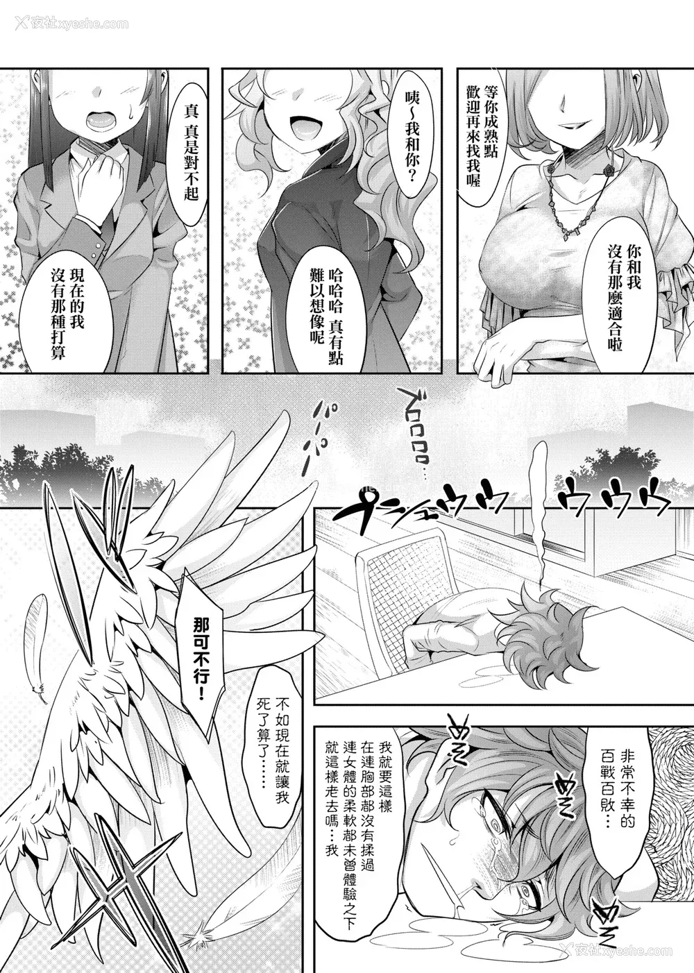 178P - [七松建司] キミの羞耻が可爱くて ～男の娘达のコンビネゾン～｜男孩纸的娇羞是如此可爱 [未来数位] [DL版]