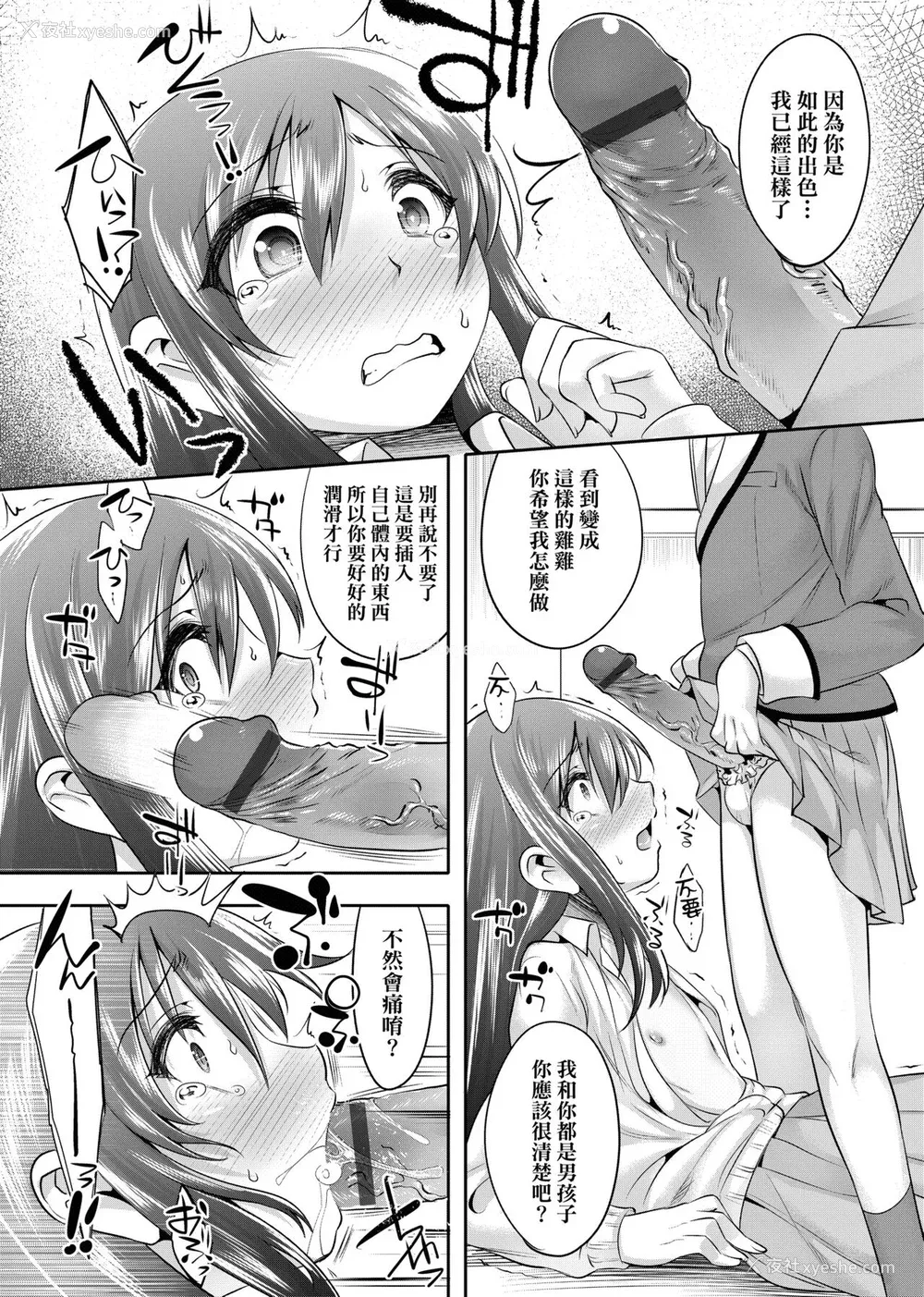 18P - [七松建司] キミの羞耻が可爱くて ～男の娘达のコンビネゾン～｜男孩纸的娇羞是如此可爱 [未来数位] [DL版]