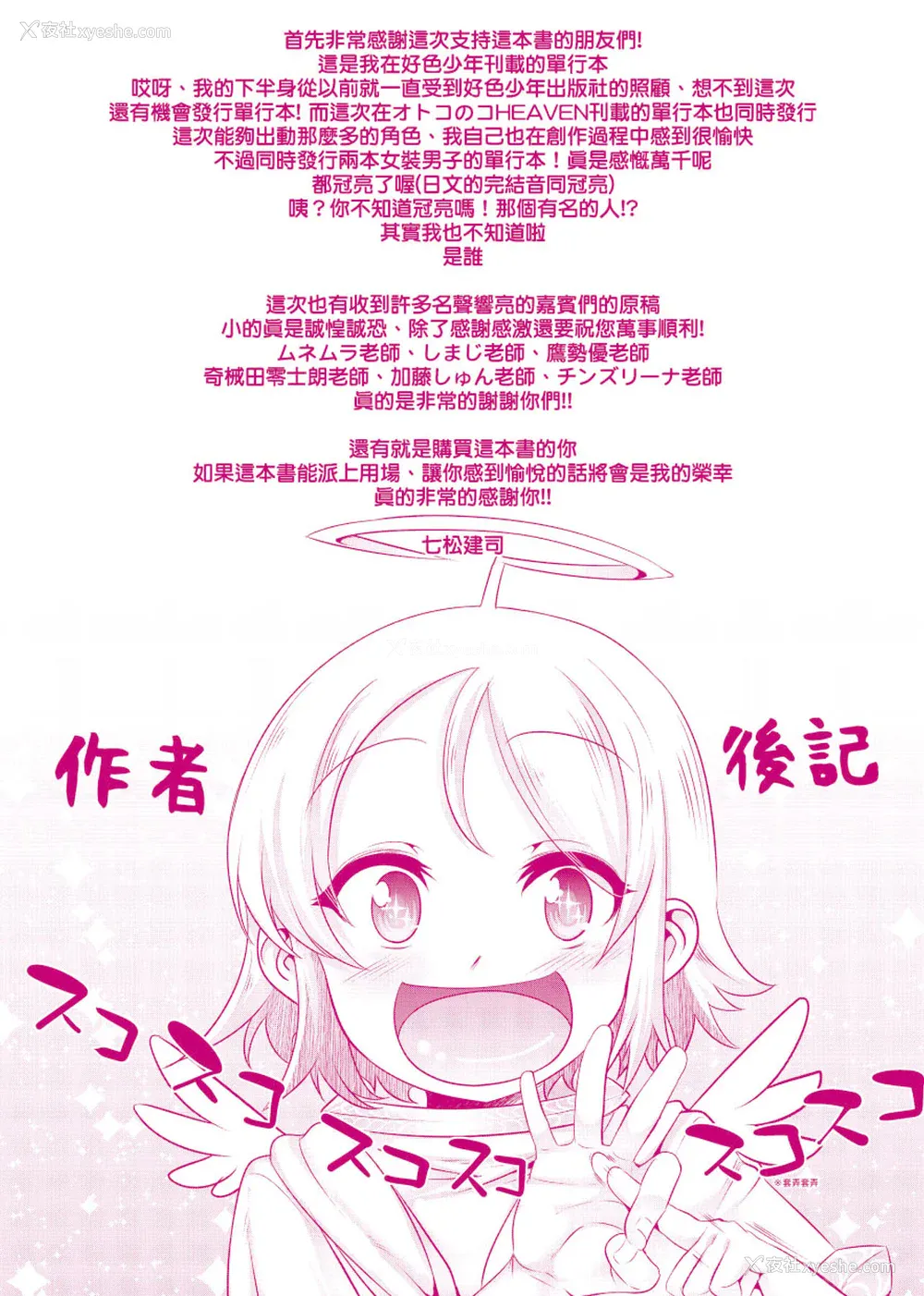 210P - [七松建司] キミの羞耻が可爱くて ～男の娘达のコンビネゾン～｜男孩纸的娇羞是如此可爱 [未来数位] [DL版]