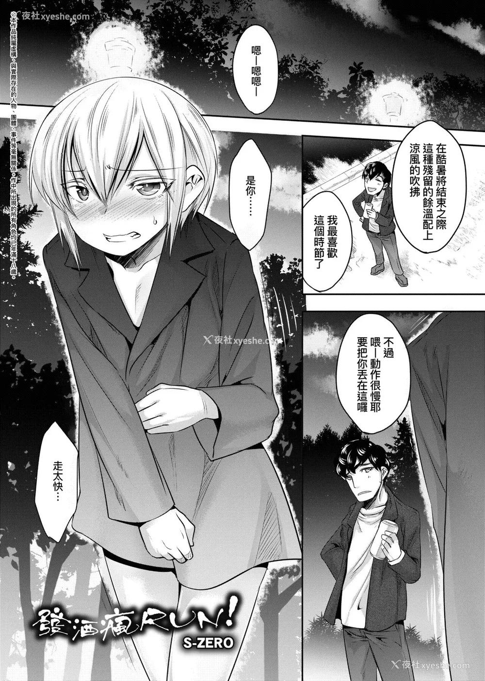 40P - [七松建司] キミの羞耻が可爱くて ～男の娘达のコンビネゾン～｜男孩纸的娇羞是如此可爱 [未来数位] [DL版]