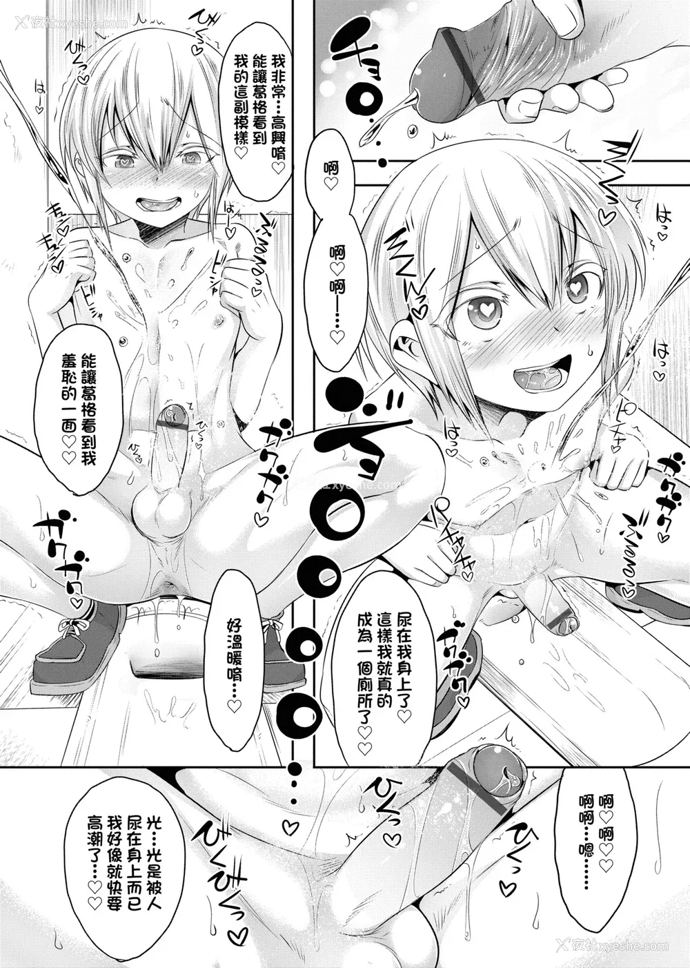 47P - [七松建司] キミの羞耻が可爱くて ～男の娘达のコンビネゾン～｜男孩纸的娇羞是如此可爱 [未来数位] [DL版]