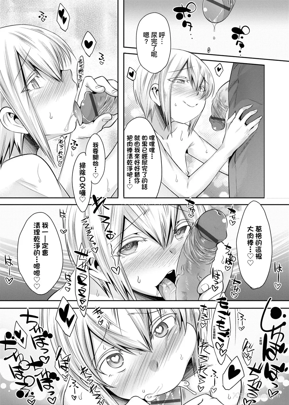 48P - [七松建司] キミの羞耻が可爱くて ～男の娘达のコンビネゾン～｜男孩纸的娇羞是如此可爱 [未来数位] [DL版]