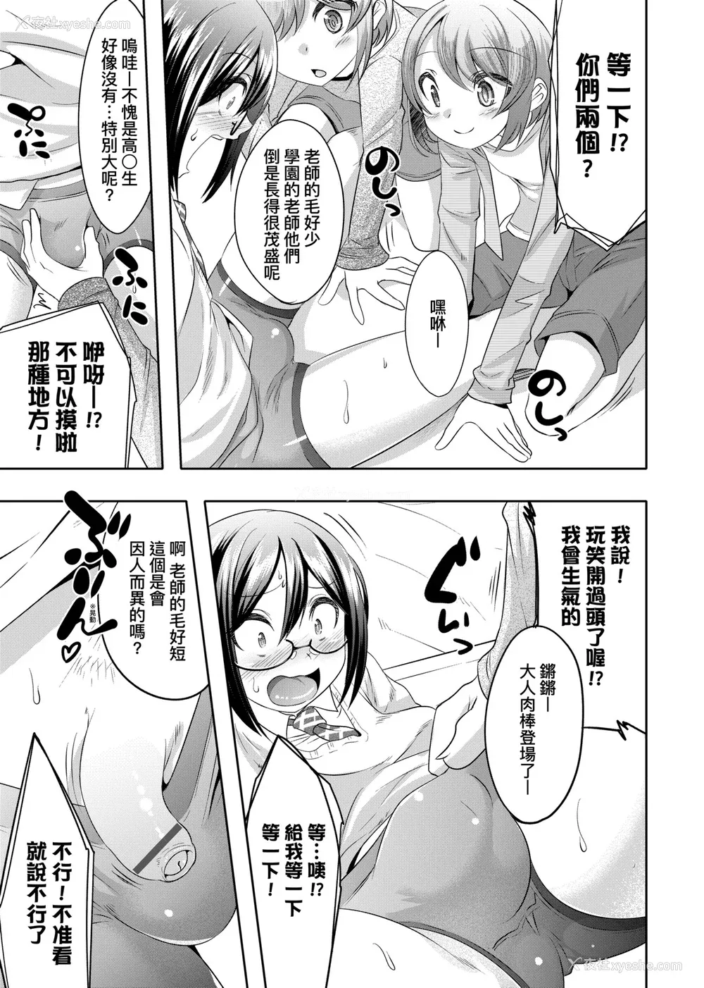 60P - [七松建司] キミの羞耻が可爱くて ～男の娘达のコンビネゾン～｜男孩纸的娇羞是如此可爱 [未来数位] [DL版]
