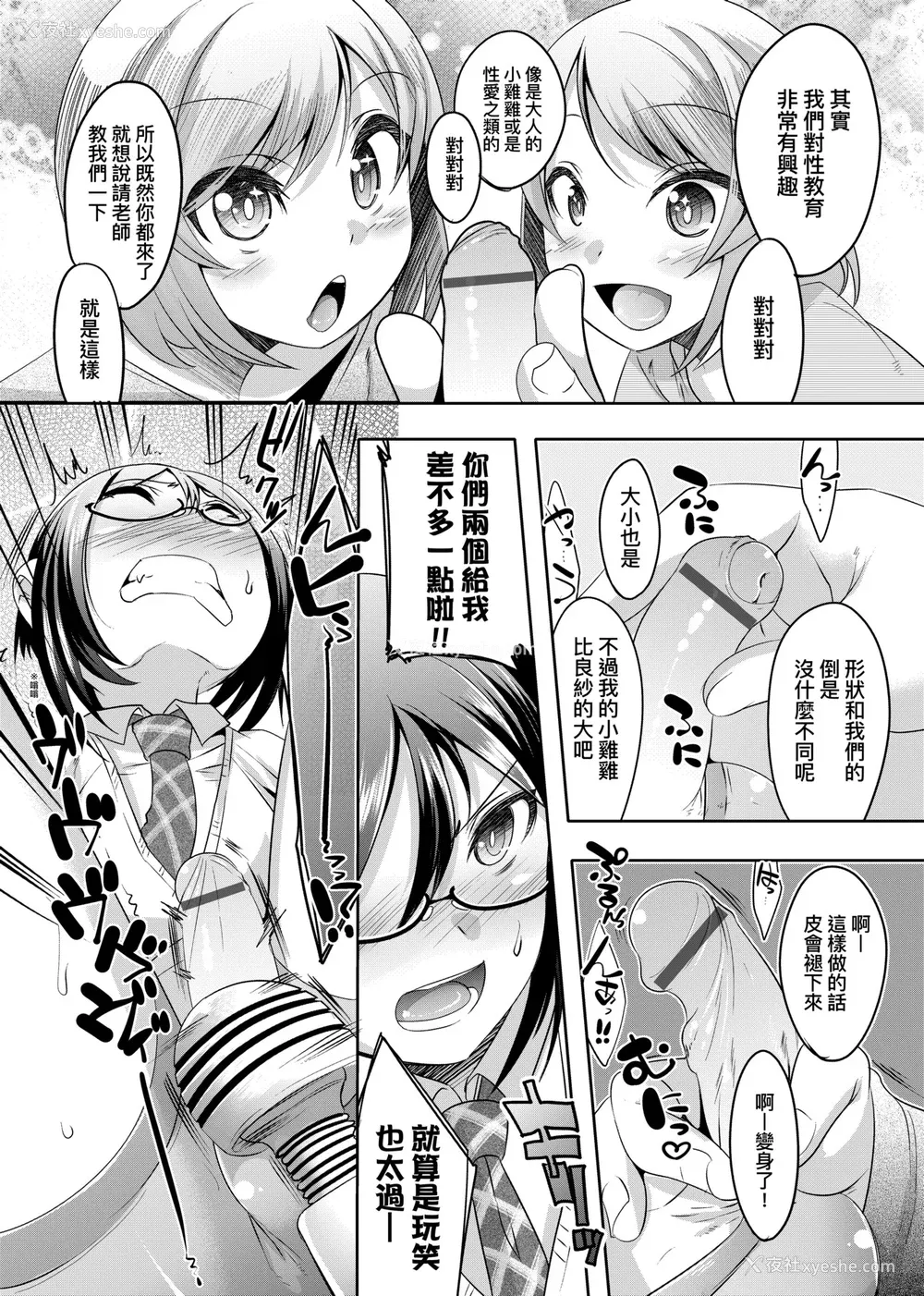 61P - [七松建司] キミの羞耻が可爱くて ～男の娘达のコンビネゾン～｜男孩纸的娇羞是如此可爱 [未来数位] [DL版]
