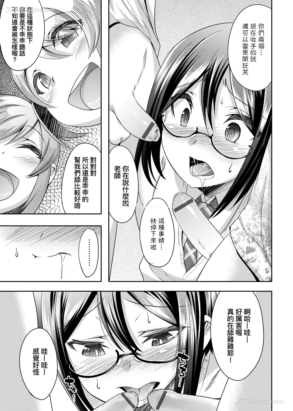 64P - [七松建司] キミの羞耻が可爱くて ～男の娘达のコンビネゾン～｜男孩纸的娇羞是如此可爱 [未来数位] [DL版]