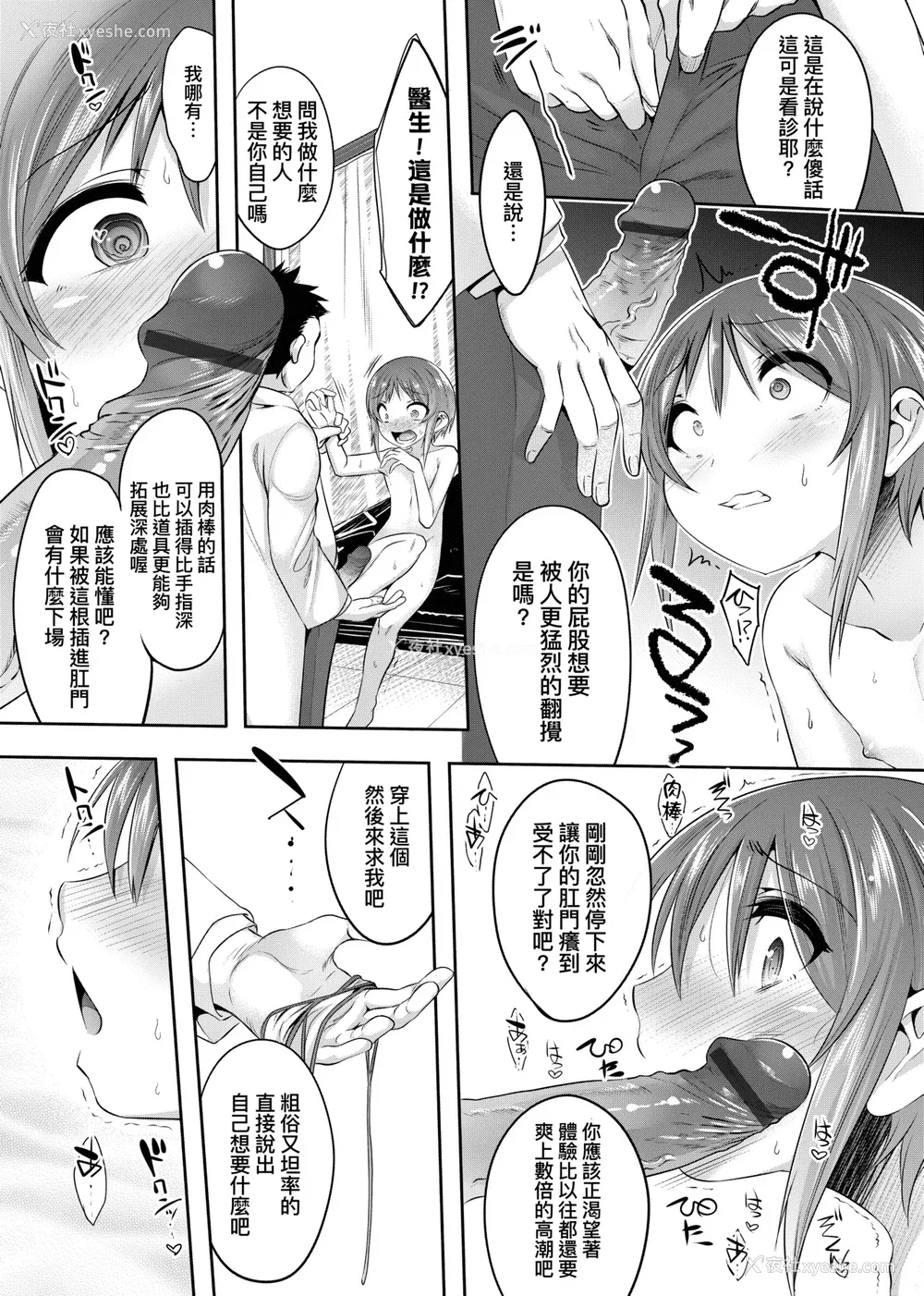 88P - [七松建司] キミの羞耻が可爱くて ～男の娘达のコンビネゾン～｜男孩纸的娇羞是如此可爱 [未来数位] [DL版]