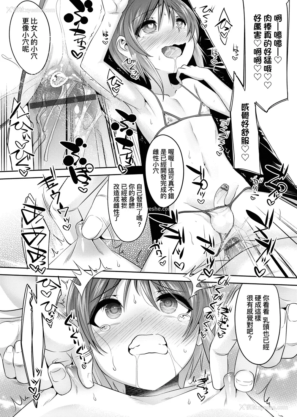 90P - [七松建司] キミの羞耻が可爱くて ～男の娘达のコンビネゾン～｜男孩纸的娇羞是如此可爱 [未来数位] [DL版]