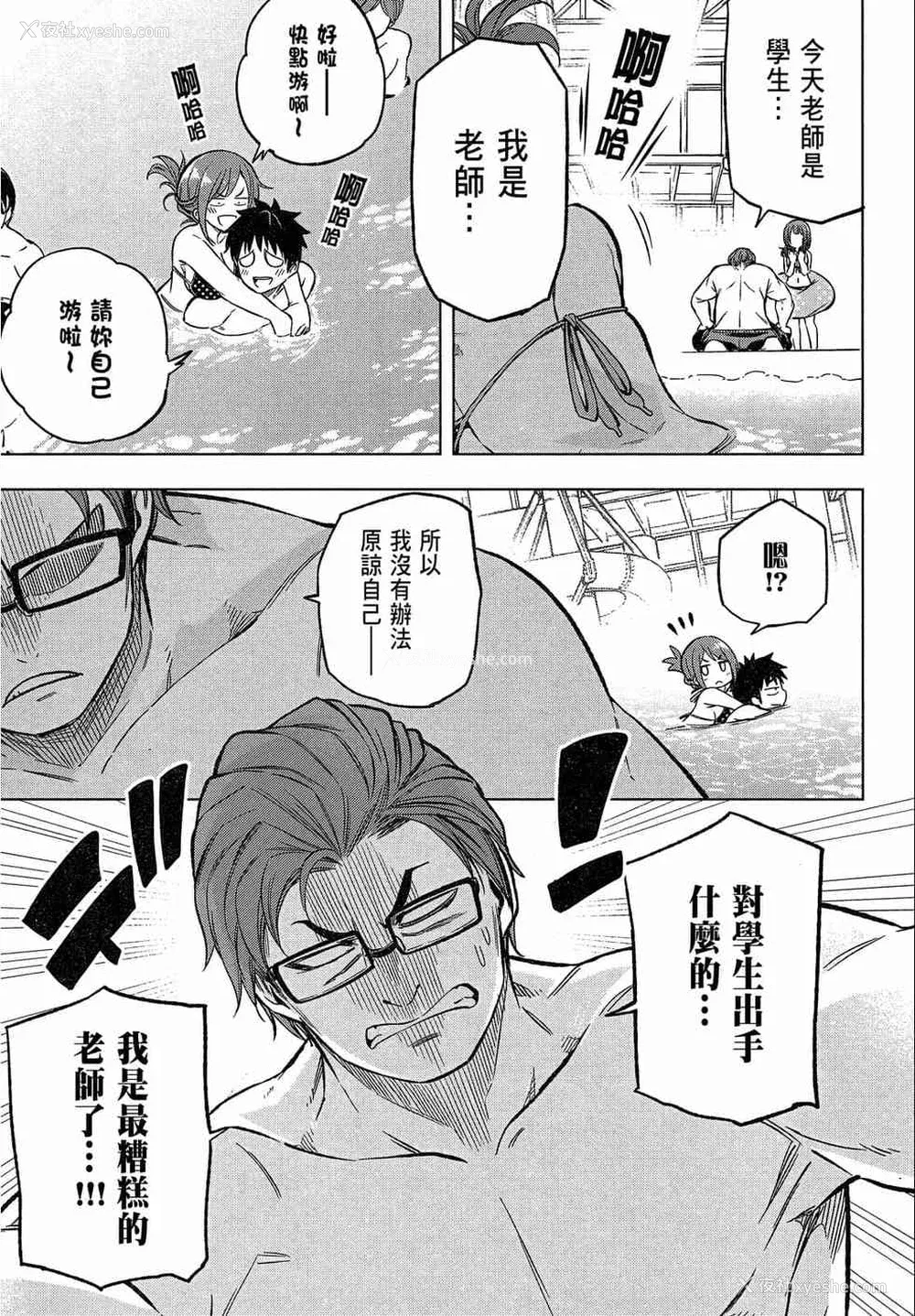 105P - [苏募ロウ] なんでここに先生が！｜为什么老师会在这里！？_02卷