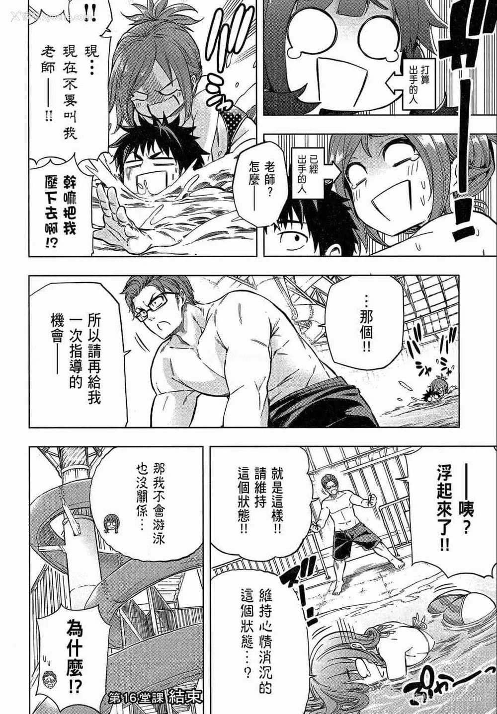 106P - [苏募ロウ] なんでここに先生が！｜为什么老师会在这里！？_02卷
