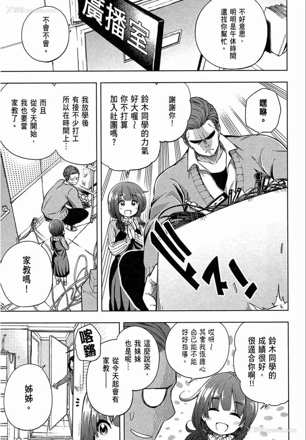 109P - [苏募ロウ] なんでここに先生が！｜为什么老师会在这里！？_02卷
