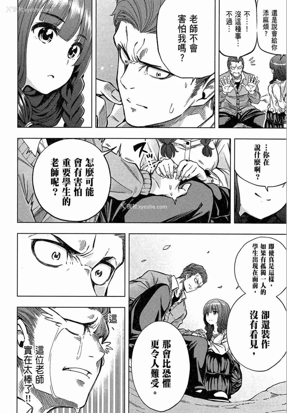 10P - [苏募ロウ] なんでここに先生が！｜为什么老师会在这里！？_02卷