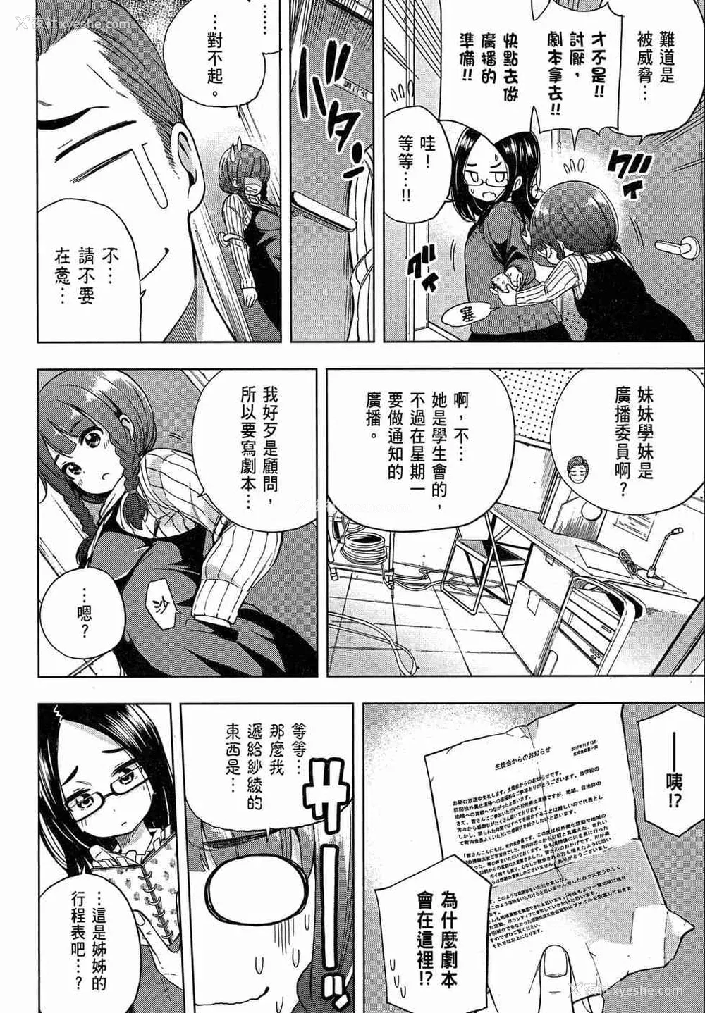 112P - [苏募ロウ] なんでここに先生が！｜为什么老师会在这里！？_02卷