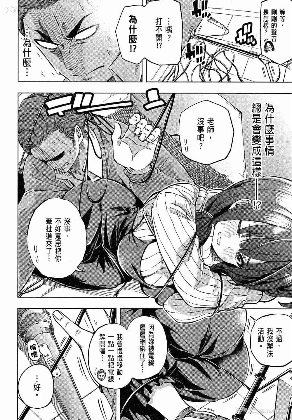 114P - [苏募ロウ] なんでここに先生が！｜为什么老师会在这里！？_02卷