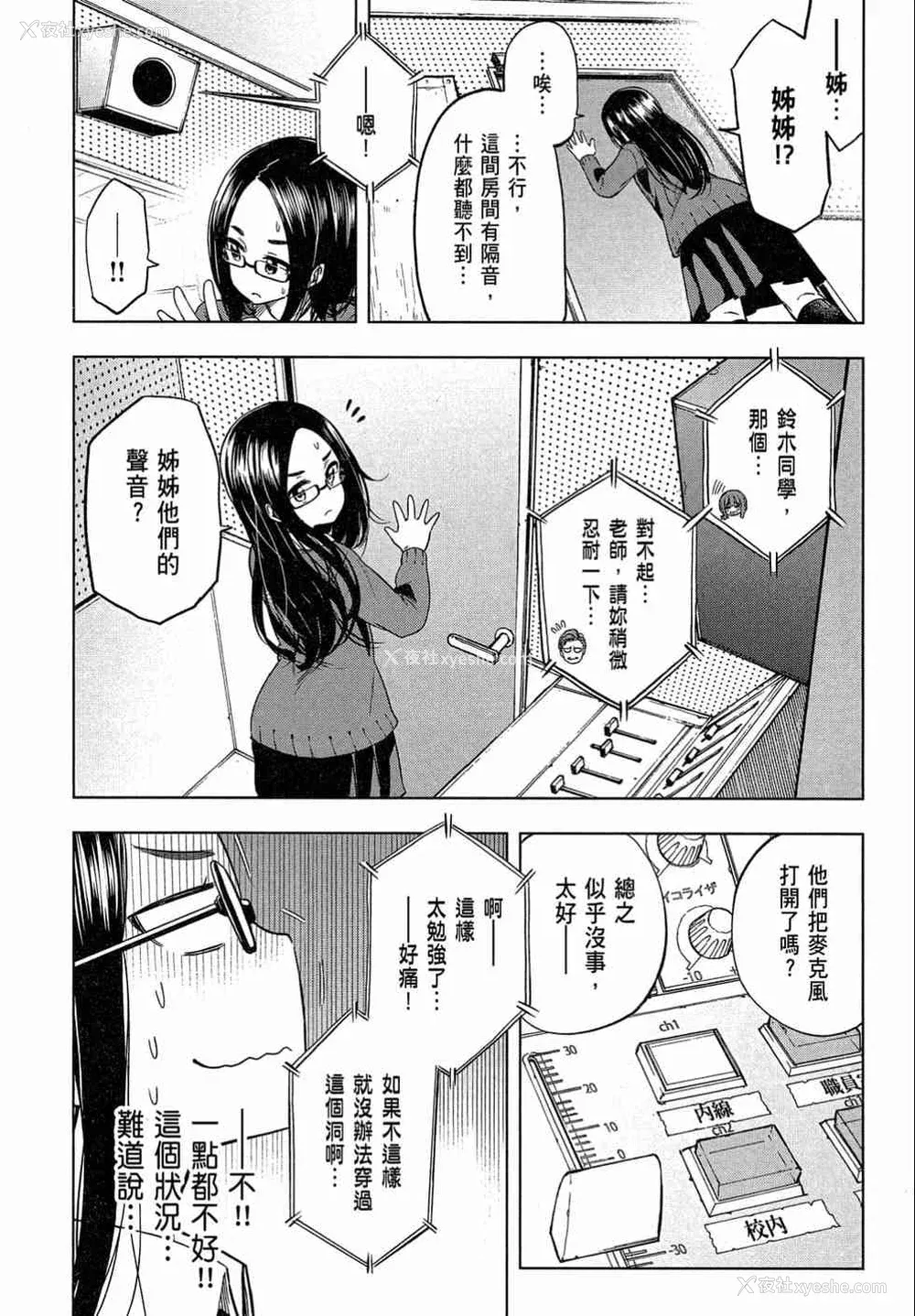 115P - [苏募ロウ] なんでここに先生が！｜为什么老师会在这里！？_02卷
