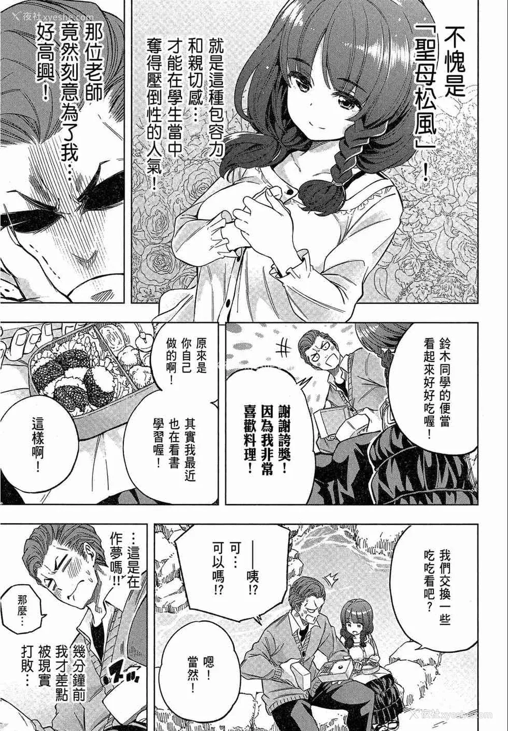 11P - [苏募ロウ] なんでここに先生が！｜为什么老师会在这里！？_02卷