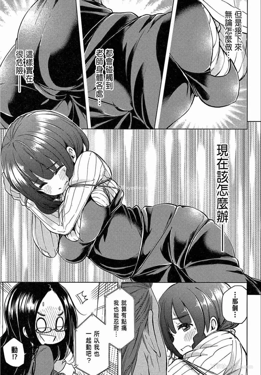 117P - [苏募ロウ] なんでここに先生が！｜为什么老师会在这里！？_02卷